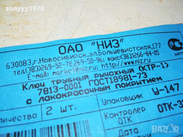 новосибирск-як руски ключ 0605231644, снимка 4 - Ключове - 40611277