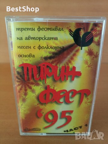 Пирин Фест 95 част 1, снимка 1