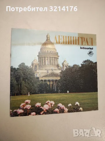 Ленинград. Интурист 