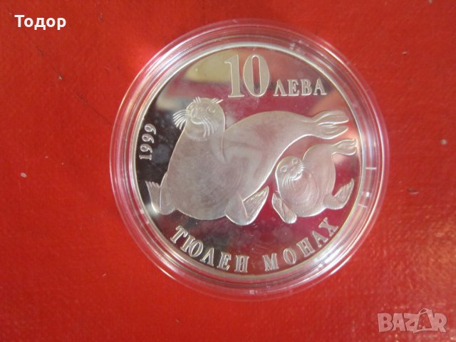 10 лева  1999 Тюлен Монах сребърна монета , снимка 3 - Нумизматика и бонистика - 35017297