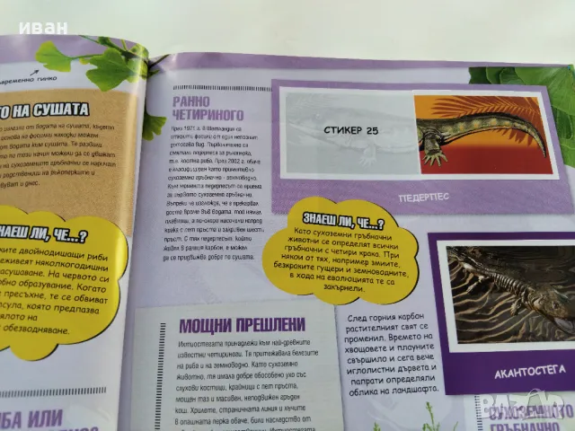 Стикер- албум "Праисторически времена" - Била - 2012г., снимка 5 - Колекции - 47910597