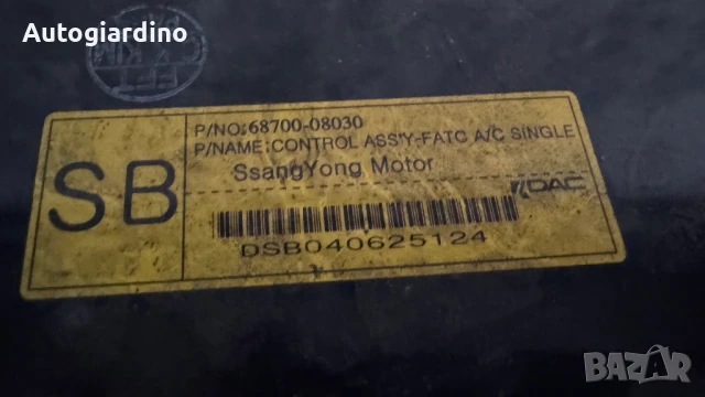 Климатичен блок / панел / табло зa SsangYong Rexton - 68700-08030, снимка 2 - Части - 50771467