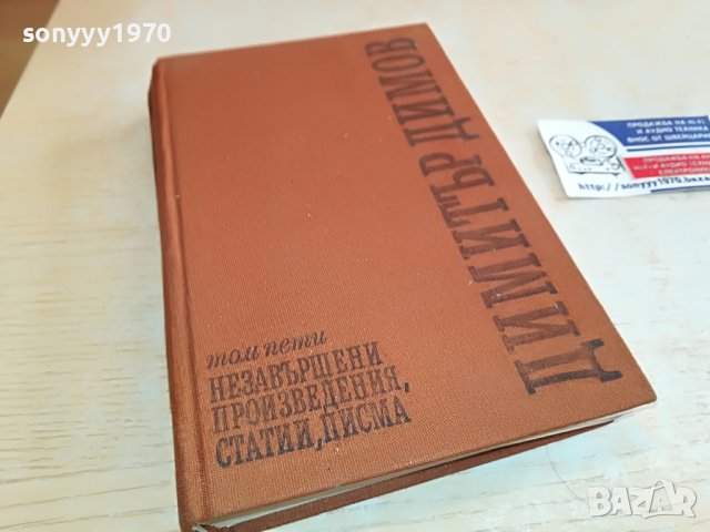 ДИМИТЪР ДИМОВ-КНИГА 1202231623