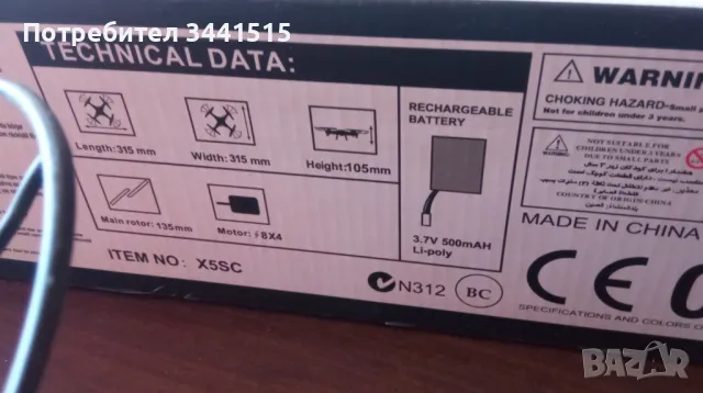Дрон SYMA X5 sc-1 , снимка 9 - Дронове и аксесоари - 48389831