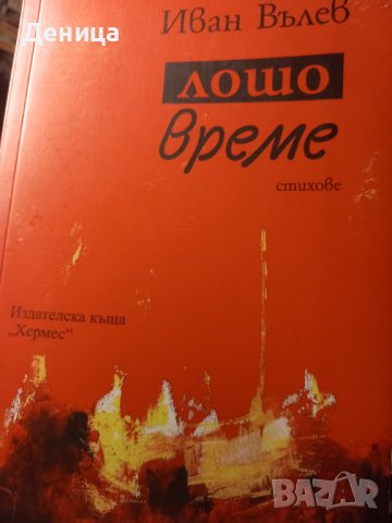 Черен петък Български автор , снимка 1 - Художествена литература - 43563618