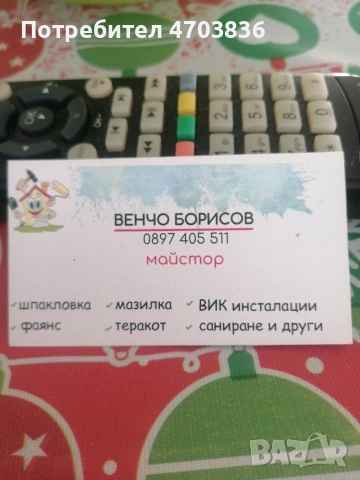 майстор строител 