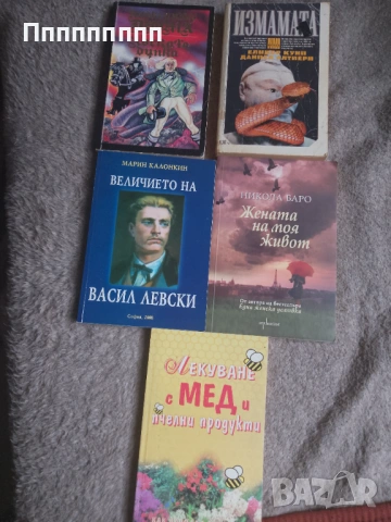 Книги различни 