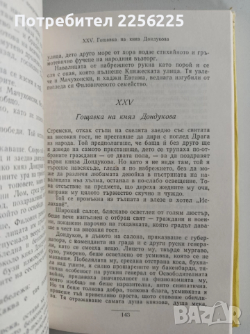 Нова Земя, снимка 4 - Художествена литература - 52669492