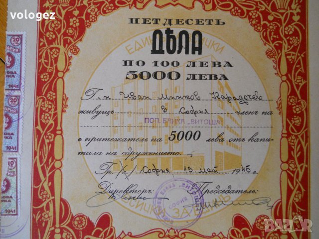 Акции, облигации – български и чужди, снимка 8 - Антикварни и старинни предмети - 27095808