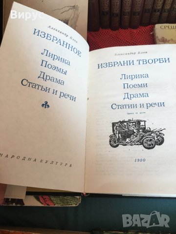 Стари български и руски книги , снимка 10 - Художествена литература - 37785311