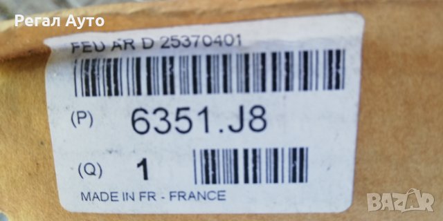 6351J8,1610729280,десен стоп CITROEN XSARA КОМБИ 1997-2000, снимка 3 - Части - 27703032