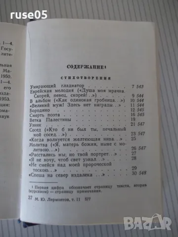 Книга "Избранные произведения - том II-Лермонтов" - 584 стр., снимка 7 - Художествена литература - 47568356