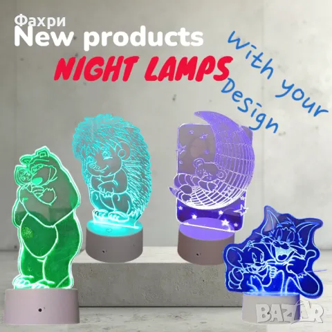 Персонализирана детска нощна лампа с любим герой