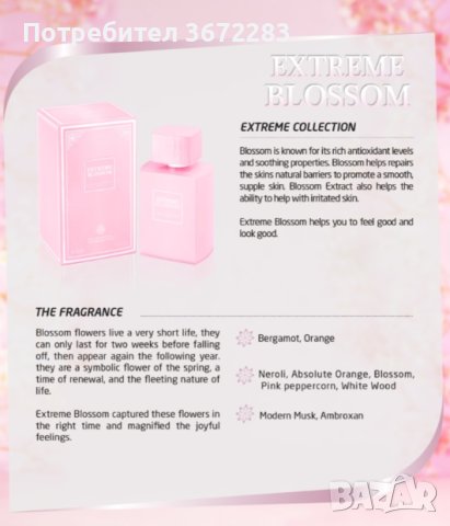 Оригинален френски парфюм с голяма дълготрайност Parfum Extreme Blossom - 100 мл, снимка 6 - Дамски парфюми - 43739553