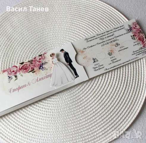 Покани за гости за сватба 2.80 лв