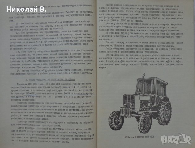 Книга инструкция за експлуатация на Трактор Беларус ЮМЗ-6КМ  на Руски ез. 1988 год СССР, снимка 3 - Специализирана литература - 36798565