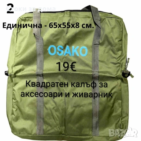 Квадратен калъф за аксесоари и живарник 3 размера