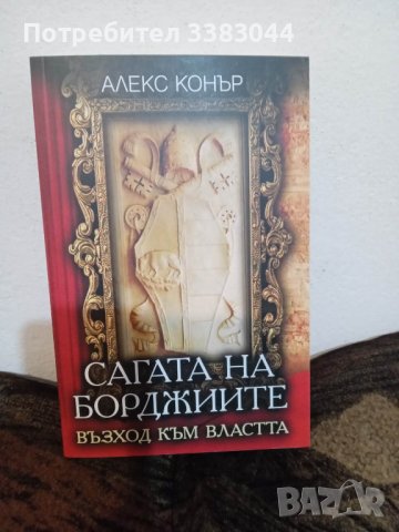 Исторически книги, снимка 2 - Художествена литература - 43938283