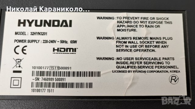 Продавам Power-17IPS62,Main-17MB82S,T.con 6870C-0442B от тв HYUNDAI 32HYN3201, снимка 2 - Части и Платки - 43524134