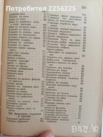999 Най - нови и изпитани готварски рецепти, снимка 6 - Специализирана литература - 52919383