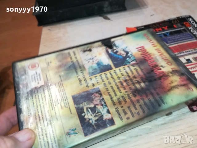 ПРИМАМКАТА-ORIGINAL VHS VIDEO TAPE 2111251826, снимка 11 - Други жанрове - 52495864