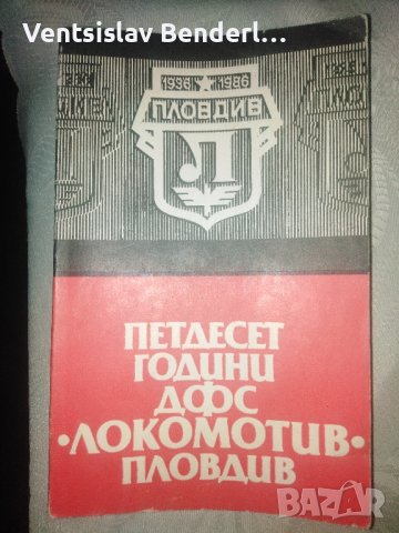 сет на Локомотив Пловдив , снимка 6 - Нумизматика и бонистика - 43171141