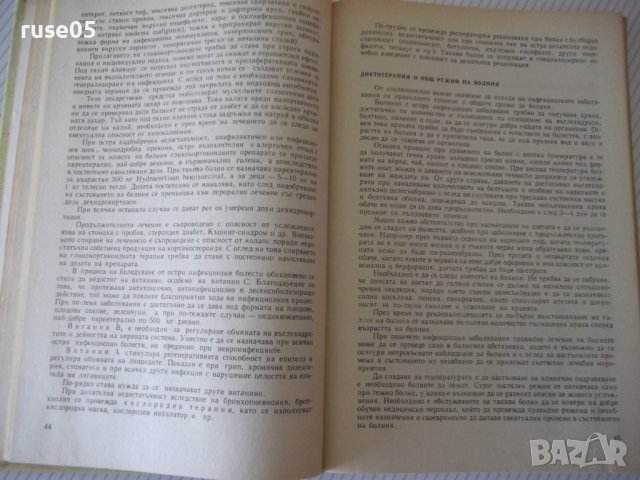 Книга "Инфекциозни болести - Б. Тасков" - 304 стр., снимка 6 - Учебници, учебни тетрадки - 40457223