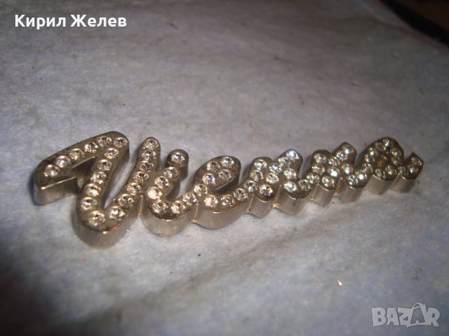 Vienna СТИЛНА ПОСРЕБРЕНА КРИСТАЛНА АРТ АПЛИКАЦИЯ - ВИЕНА 27870, снимка 6 - Други - 37096789