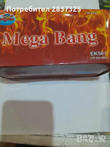 пиратки Мега Бенг 50 броя, снимка 2 - Оборудване и аксесоари за оръжия - 47673298