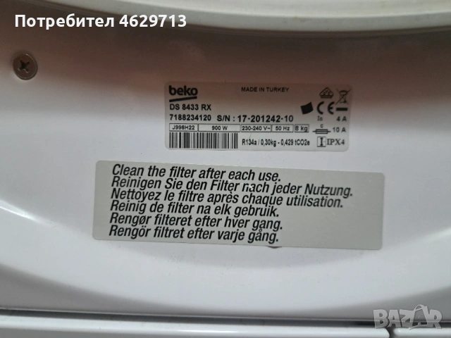Beko сушилня 9кг - използвана, работеща, снимка 2 - Сушилни - 53367010