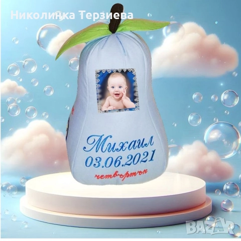 Бебешка визитка-круша