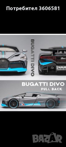 Метален реалистичен модел на Bugatti Divo, снимка 5 - Коли, камиони, мотори, писти - 43484477