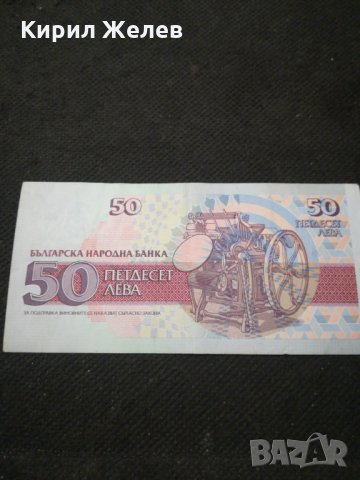 Банкнота България - 10631, снимка 4 - Нумизматика и бонистика - 27588116