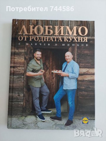 Готварски книги-2 бр нови, снимка 6 - Други - 40140000