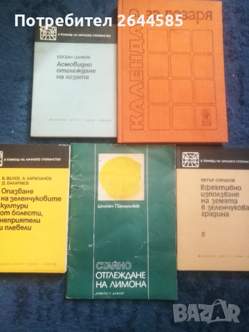 Книги Домашна Градина