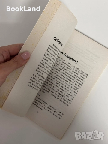 100 болести, 100 билки, снимка 8 - Други - 51961691