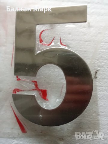 Цифри и букви от неръждаема стомана с хромирано покритие!, снимка 7 - Други стоки за дома - 49686910