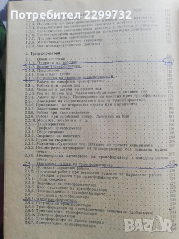 Електрически машини - учебник за професионалните гимназии, снимка 4 - Специализирана литература - 38225711