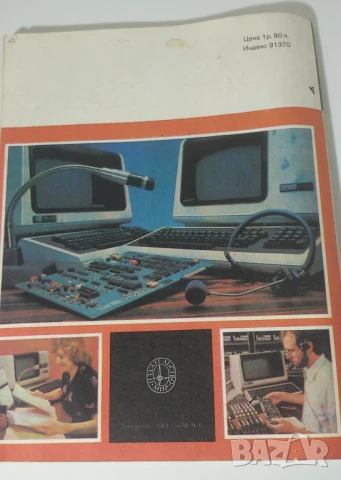 Списание Электроника 1983 брой 8, снимка 7 - Списания и комикси - 51006414
