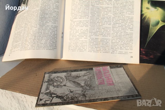 Списания космос 10 броня 1976-ва година , снимка 3 - Колекции - 43490472