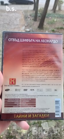 Тайни и загадки 1 Отвъд шифъра на Леонардо DVD , снимка 3 - DVD филми - 43254599