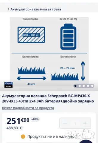 Акумулаторна косачка Scheppach, снимка 7 - Градинска техника - 49261826