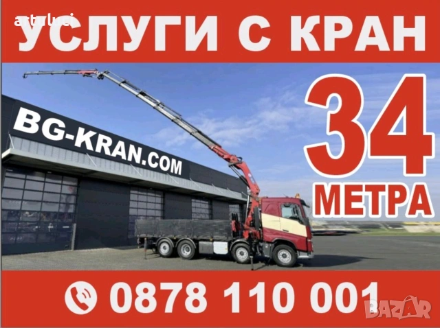 транспортни услуги с авто кран камион с кран 34 метра - плевен