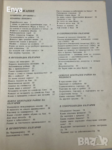 Пътуване в икономиката - Петър Раев, снимка 3 - Детски книжки - 50896661