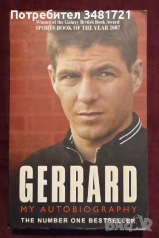 Футбол - история, Стивън Джерард [3 книги], снимка 2 - Художествена литература - 52898123