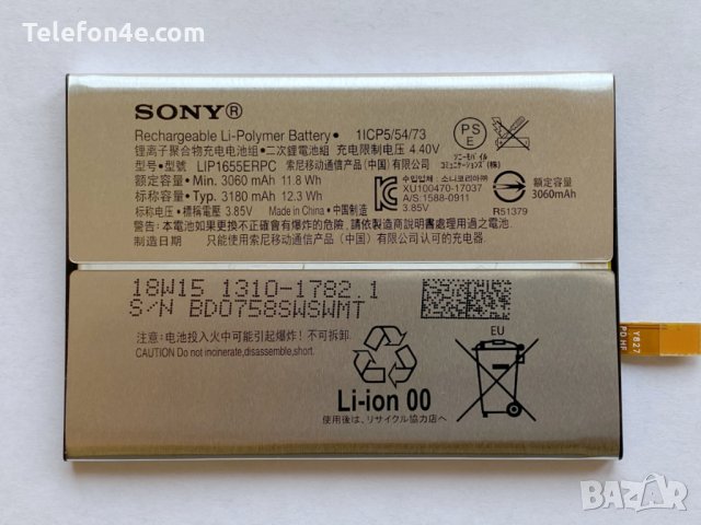 Батерия за Sony Xperia XZ2 H8216 LIP1655ERPC, снимка 3 - Оригинални батерии - 28243530