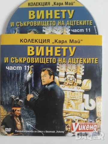 Винету и съкровището на ацтеките - оригинален диск с филм