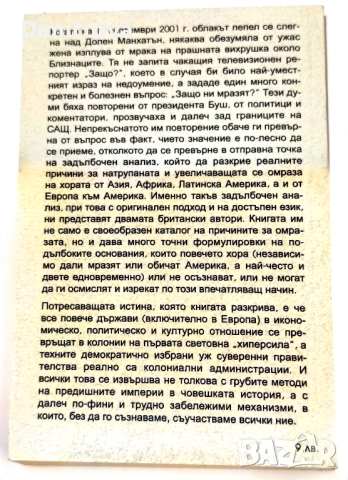 Защо хората мразят Америка? - Зияуддин Сардар, Мерил Уин Дейвис, снимка 2 - Други - 52057718