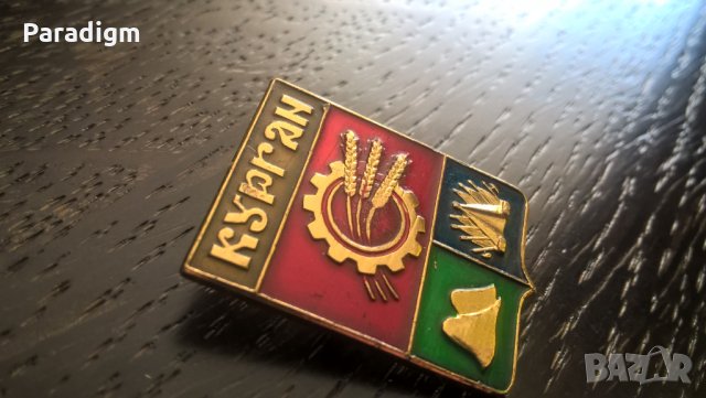 Значка - Русия (СССР) - Курган, снимка 3 - Други ценни предмети - 26877938