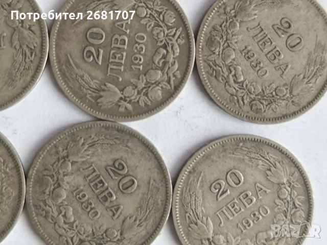 монети 20 лв 1930